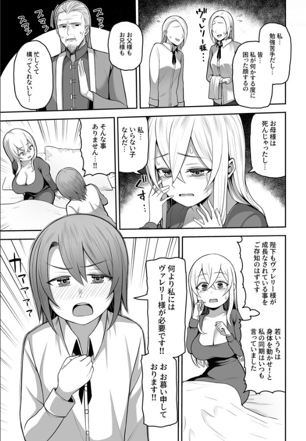 ヴァレリー物語〜王女様はヤりたい放題！？1-2 page 8 full