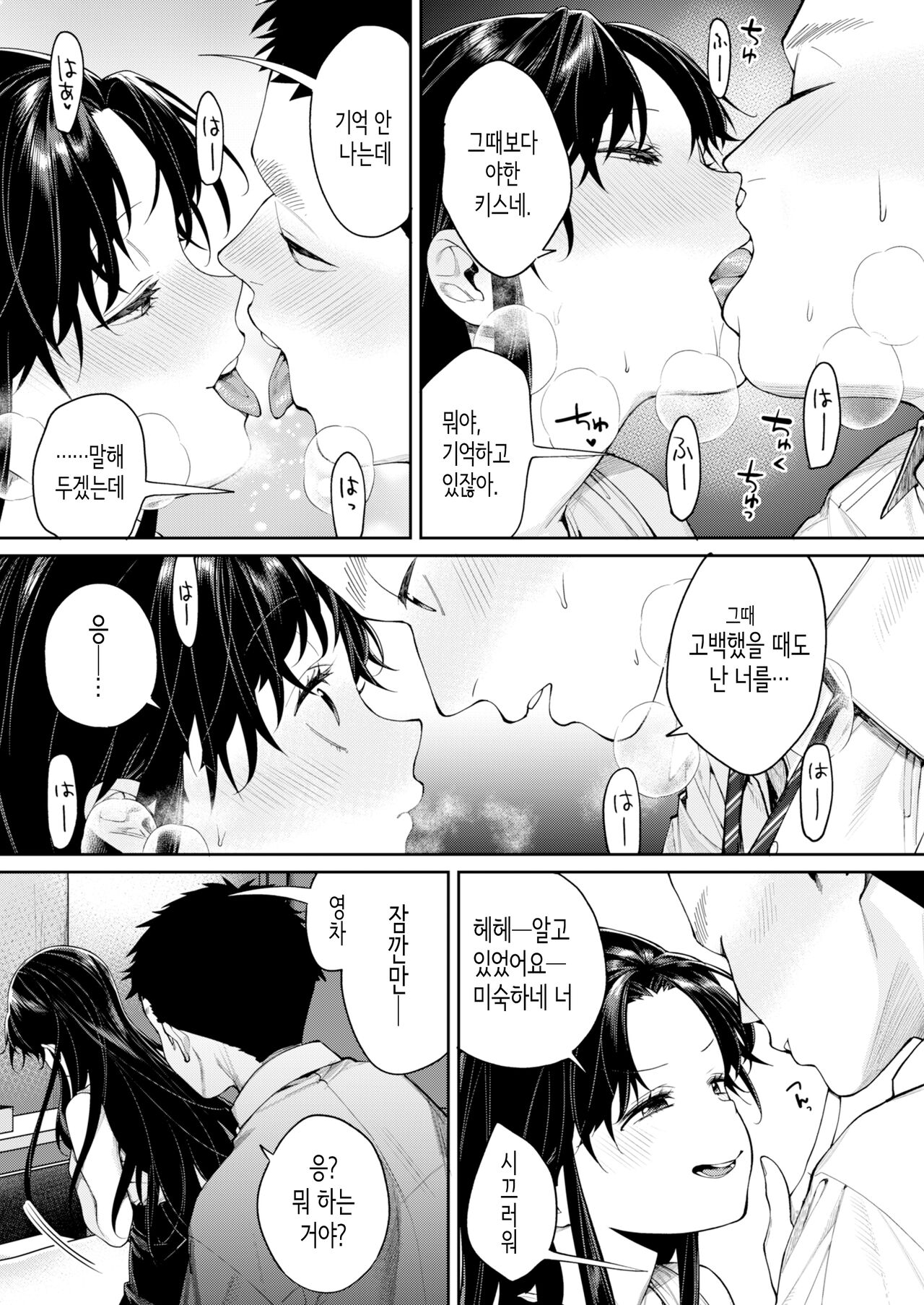 고교 시절에 찬 매니저가 차원이 다른 인싸가 돼 있었던 건에 대하여 page 10 full