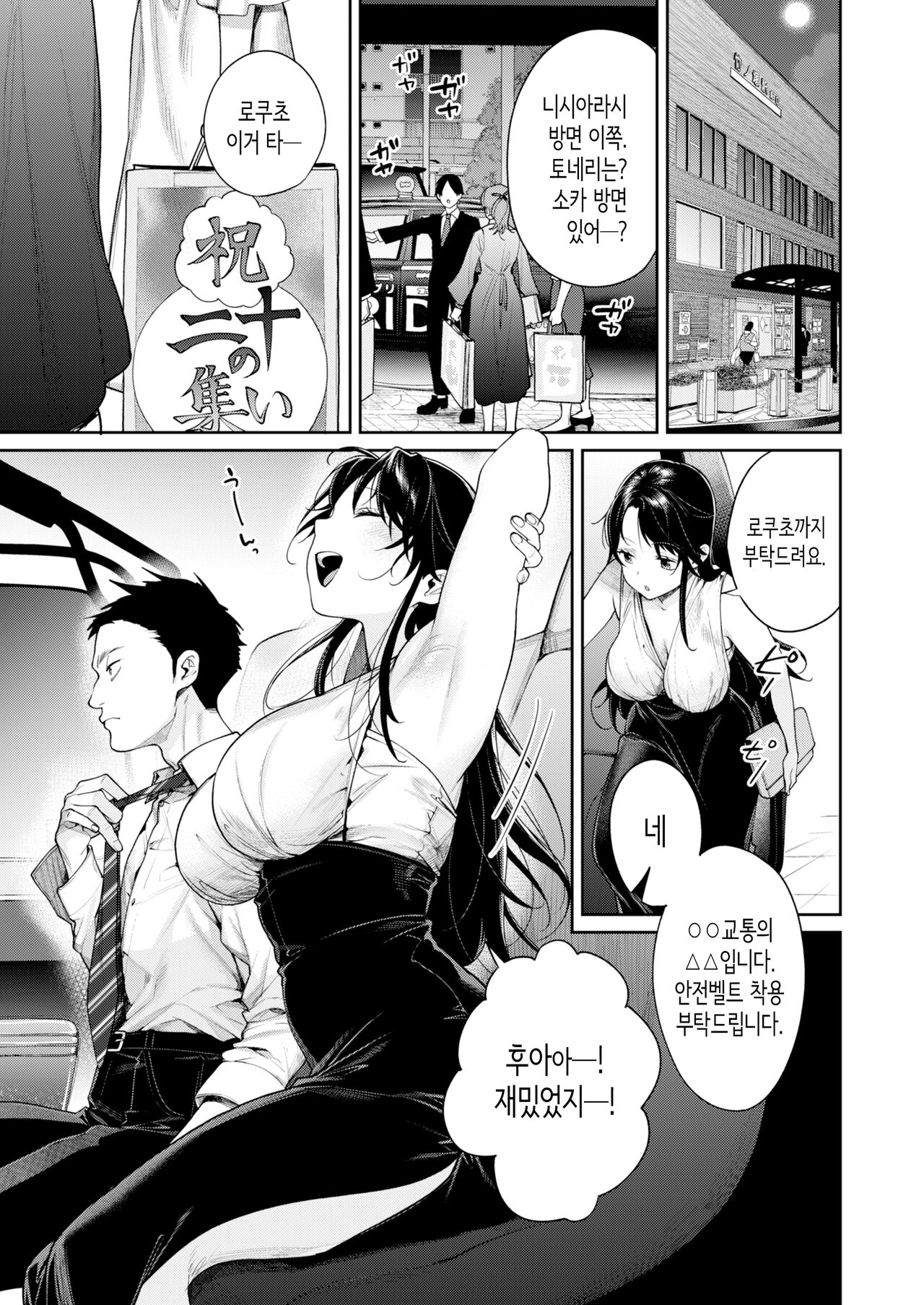 고교 시절에 찬 매니저가 차원이 다른 인싸가 돼 있었던 건에 대하여 page 2 full