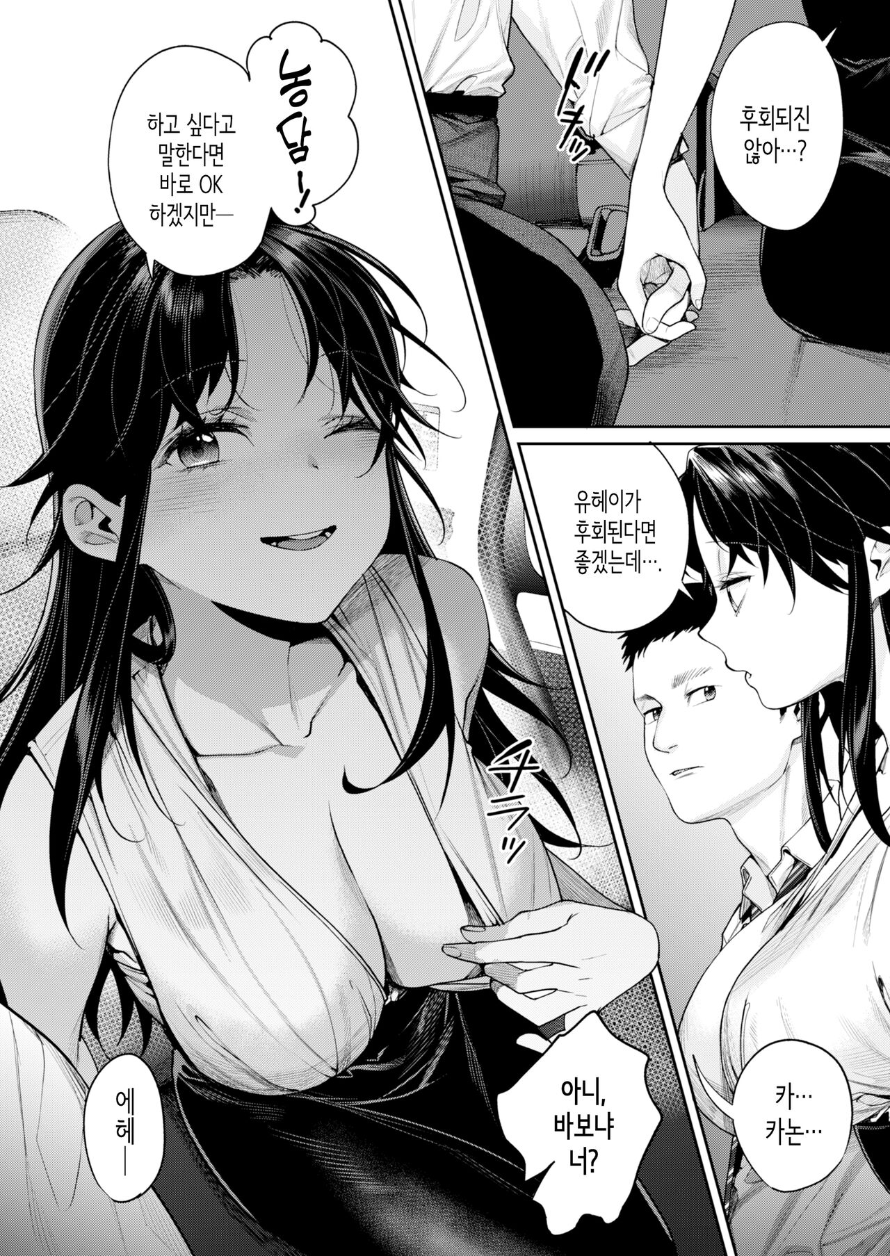 고교 시절에 찬 매니저가 차원이 다른 인싸가 돼 있었던 건에 대하여 page 5 full