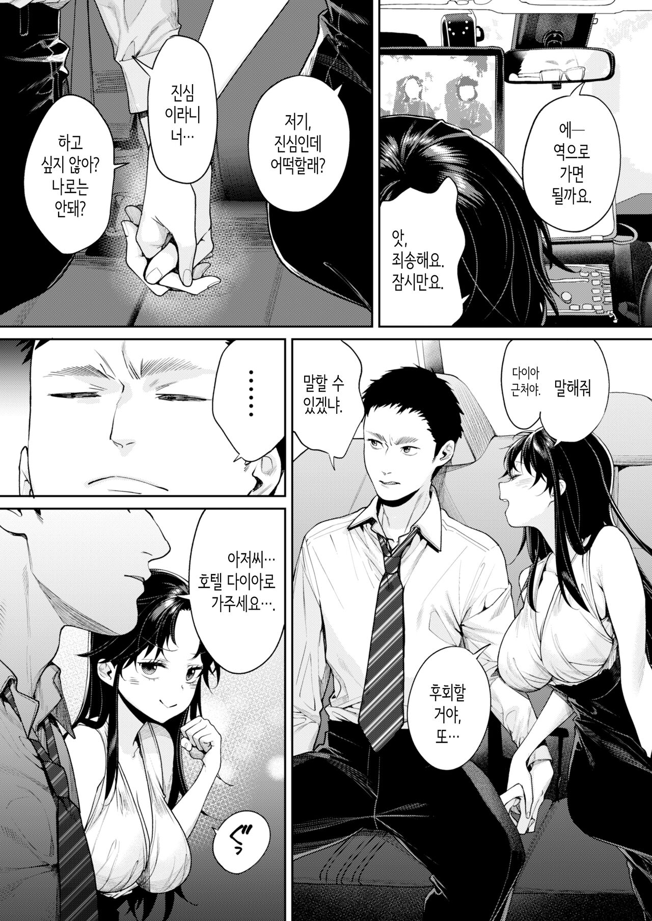 고교 시절에 찬 매니저가 차원이 다른 인싸가 돼 있었던 건에 대하여 page 6 full