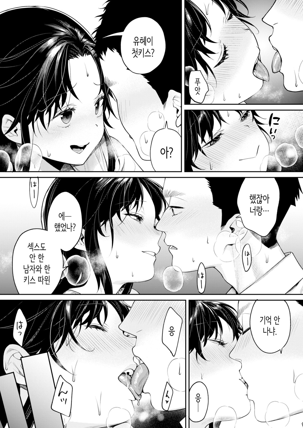 고교 시절에 찬 매니저가 차원이 다른 인싸가 돼 있었던 건에 대하여 page 8 full