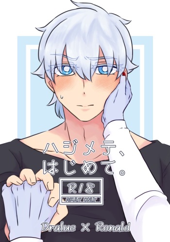 Hajimete, Hajimete. cover