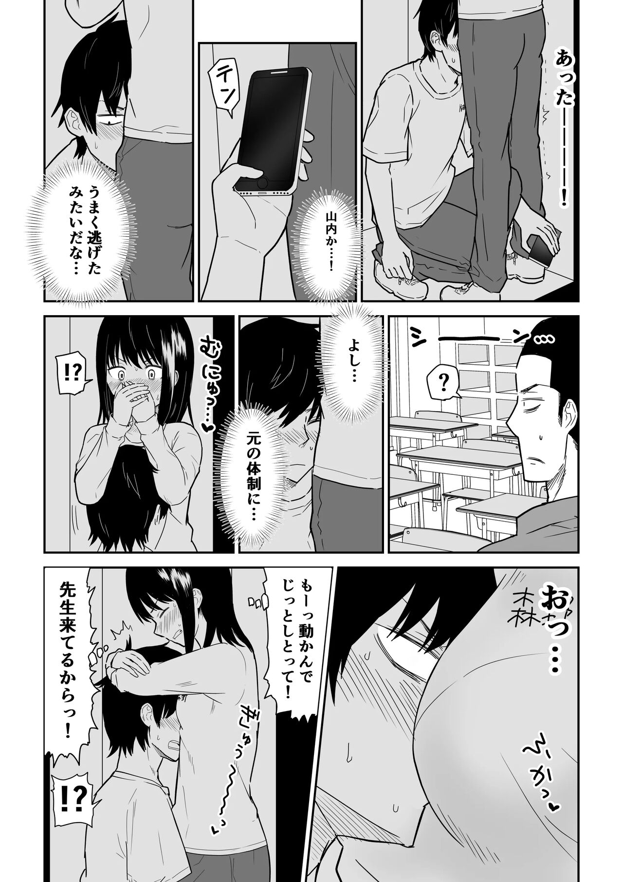 密なロッカーで陽キャJ〇と濃厚接触 page 10 full