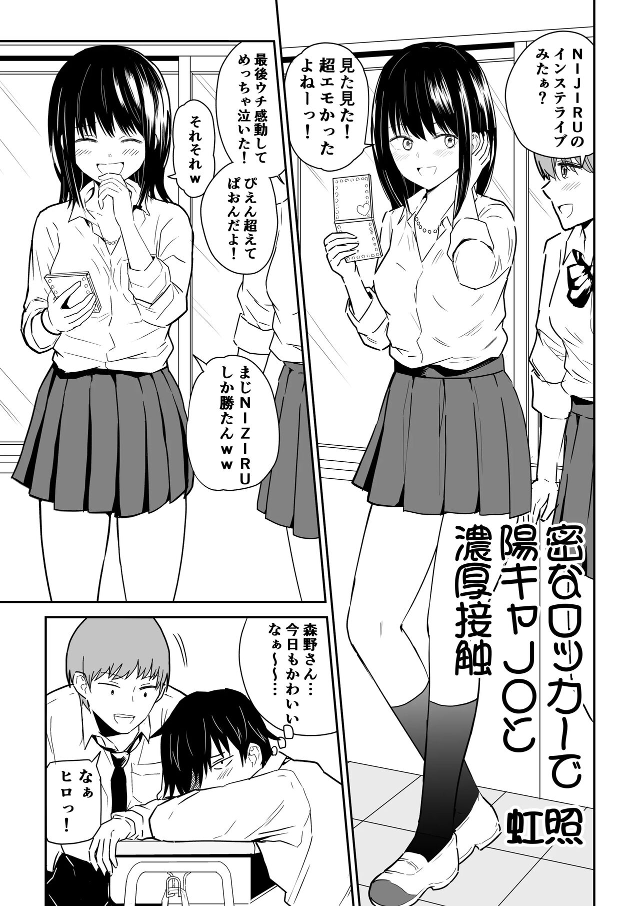 密なロッカーで陽キャJ〇と濃厚接触 page 2 full