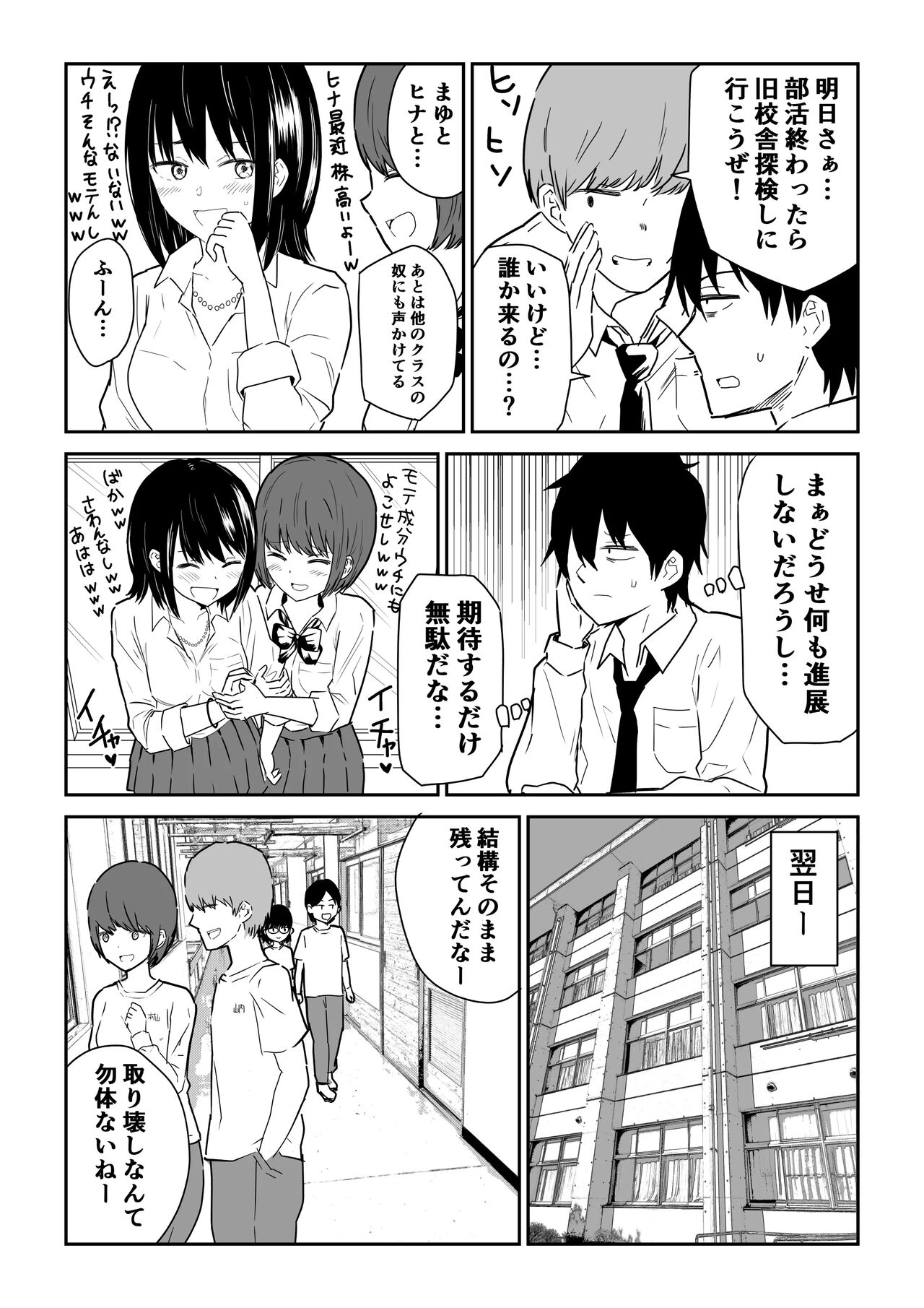 密なロッカーで陽キャJ〇と濃厚接触 page 3 full