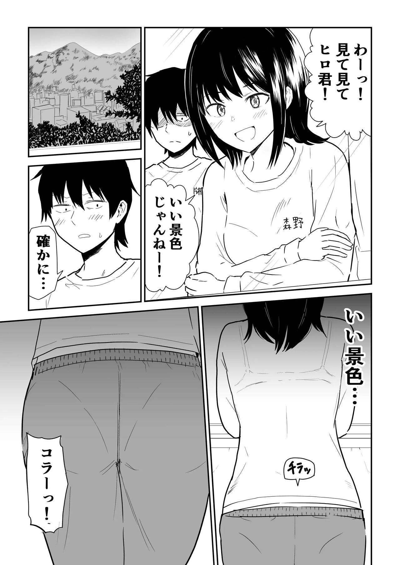 密なロッカーで陽キャJ〇と濃厚接触 page 4 full