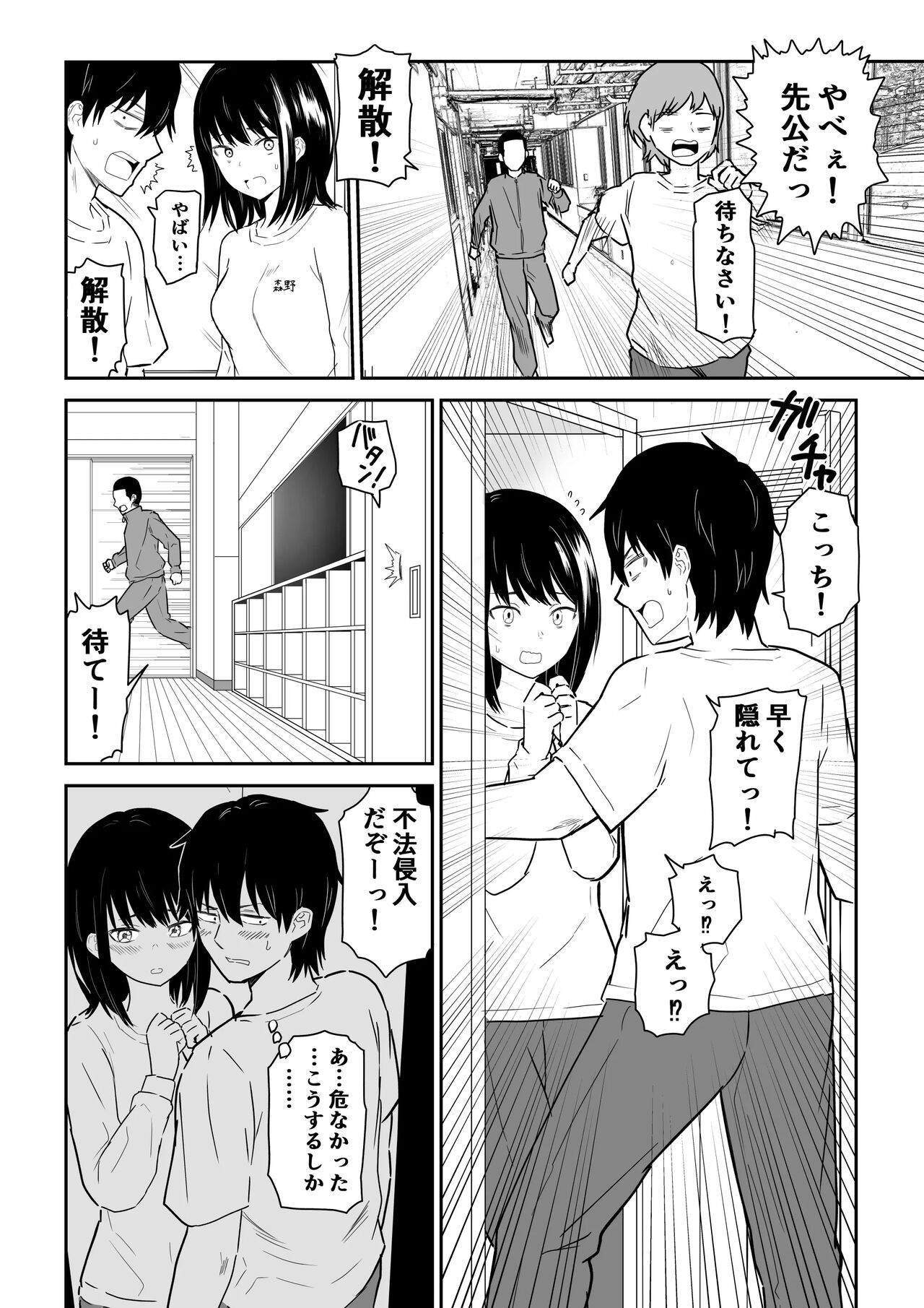 密なロッカーで陽キャJ〇と濃厚接触 page 5 full