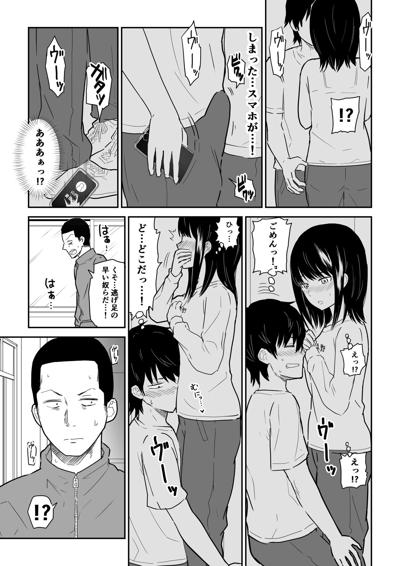 密なロッカーで陽キャJ〇と濃厚接触 page 8 full