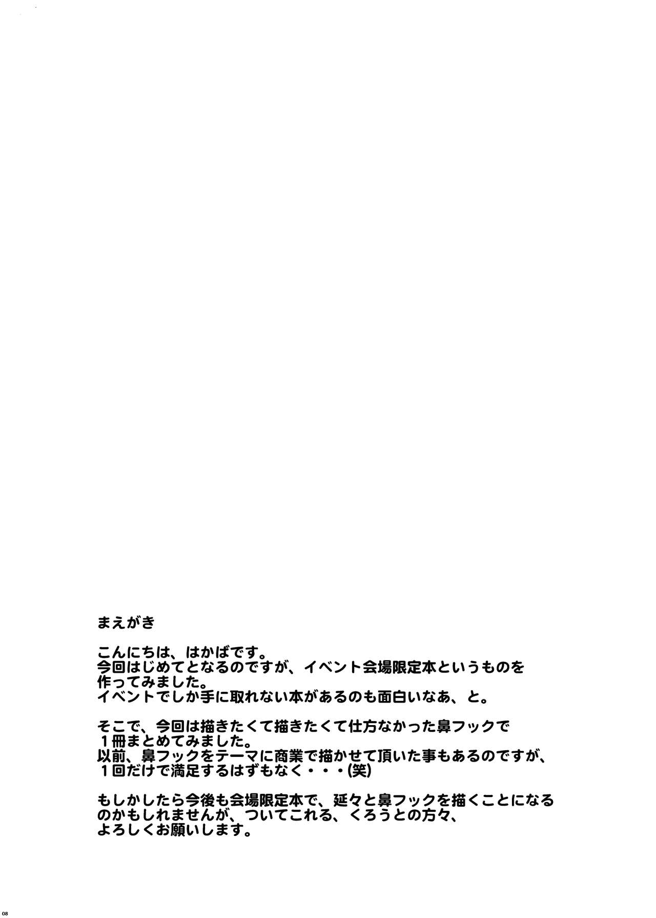 Hanazeme Kaozeme no Hon Soushuuhen page 8 full