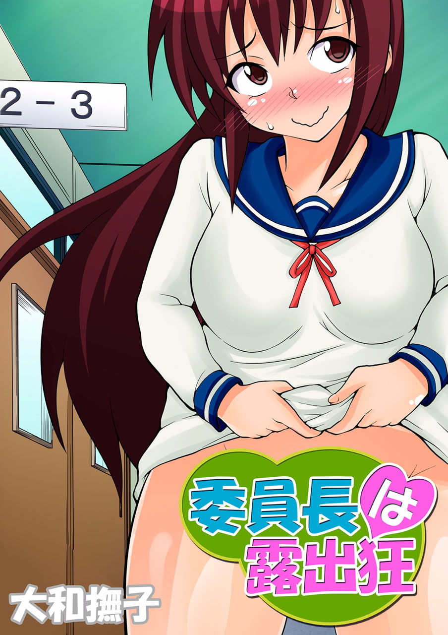The Class President is an Exhibitionist page 1 full