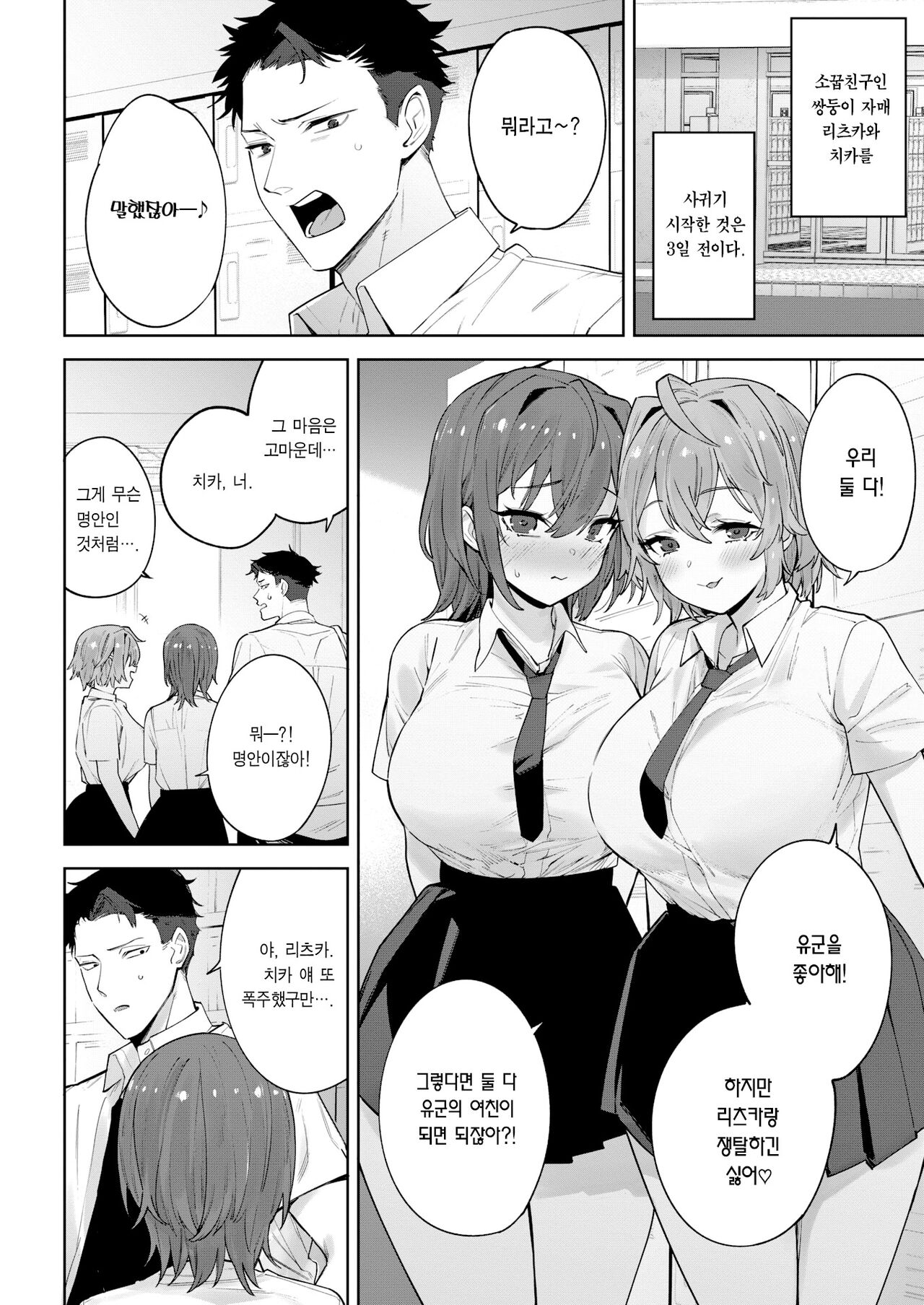 Shimai Kanojo | 자매 여친 page 3 full