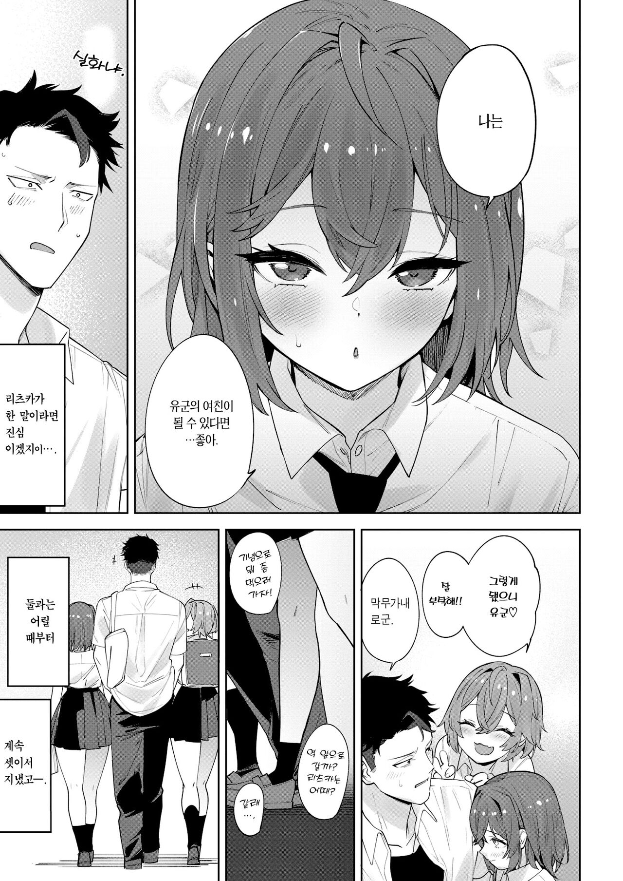 Shimai Kanojo | 자매 여친 page 4 full