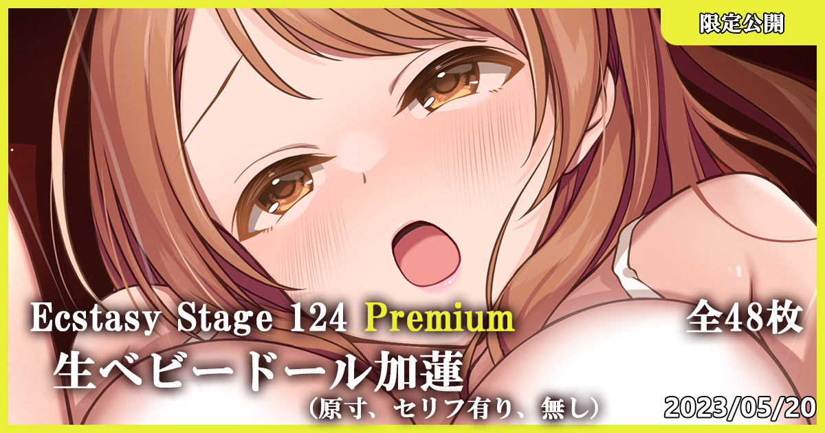 Ecstasy Stage 124 Premium 生ベビードール加蓮 page 1 full