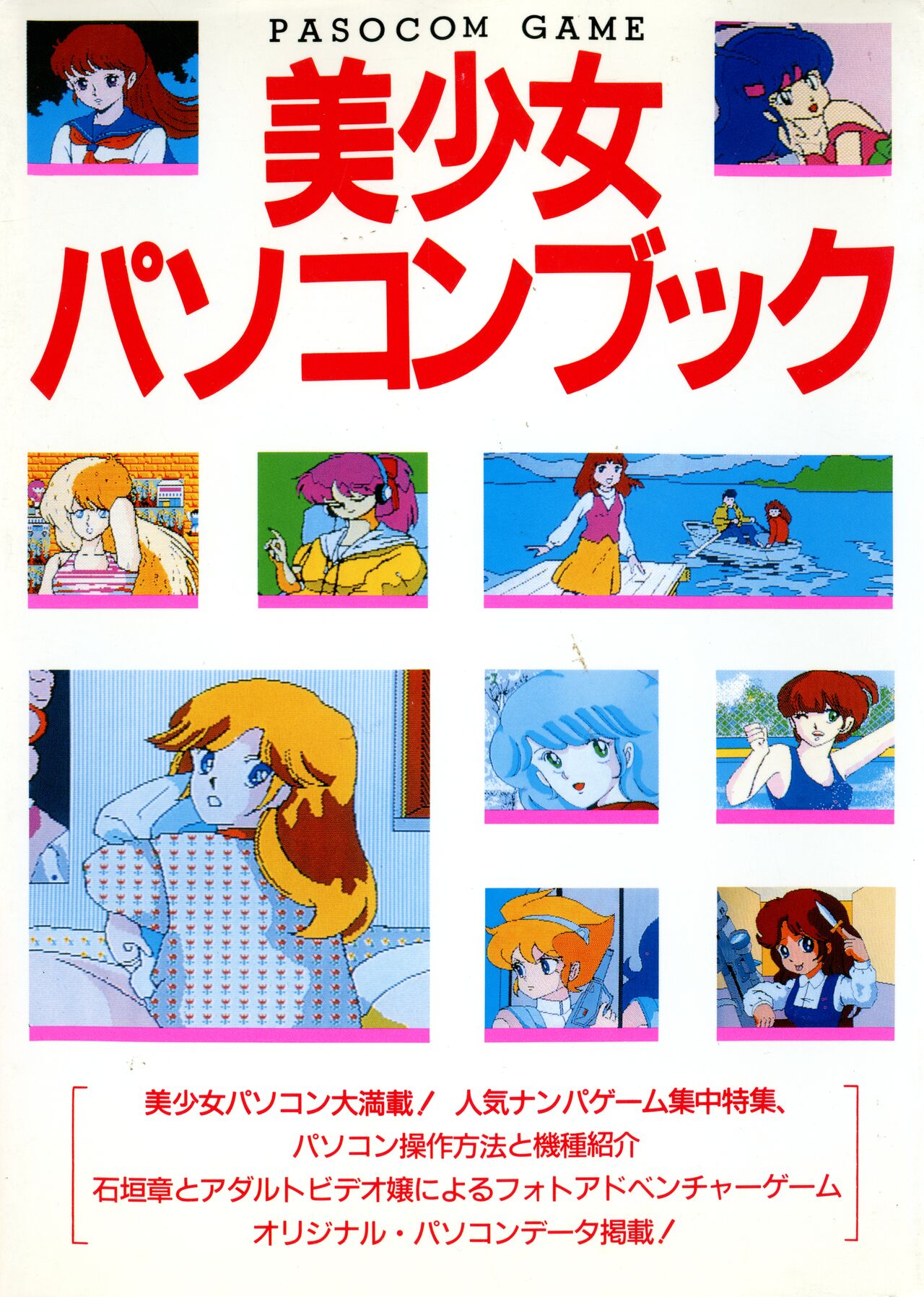 PASOCOM GAME Bishōjo Pasocom Book page 1 full