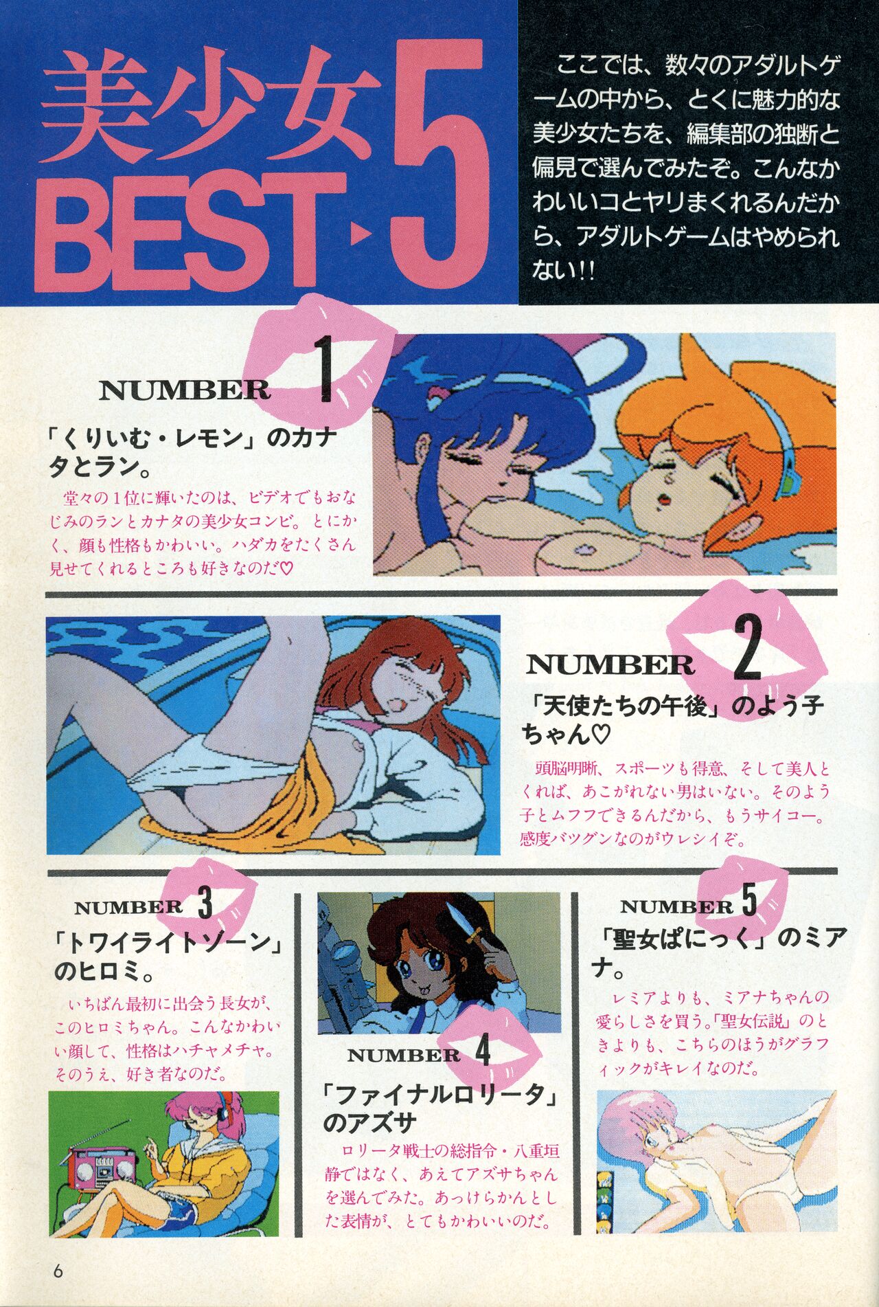 PASOCOM GAME Bishōjo Pasocom Book page 10 full