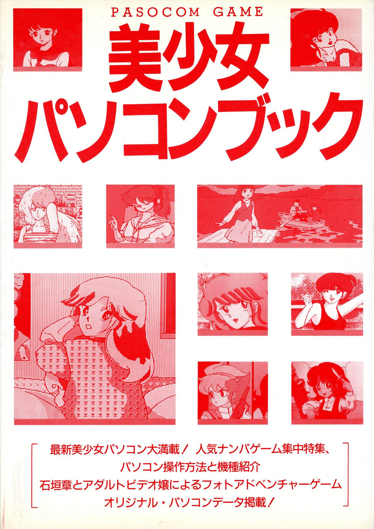 PASOCOM GAME Bishōjo Pasocom Book page 3 full