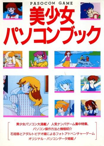 PASOCOM GAME Bishōjo Pasocom Book cover