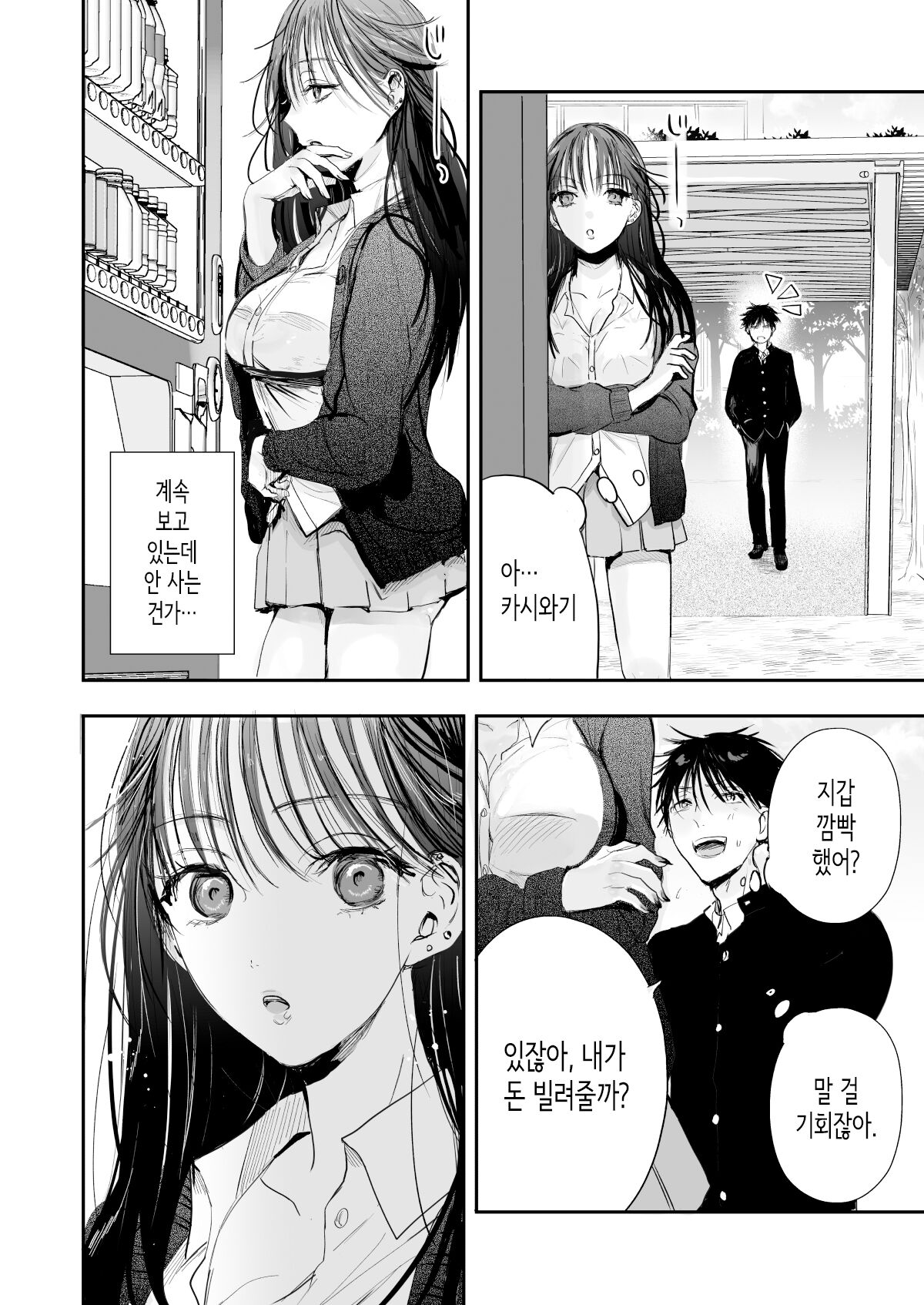 Teigaku Hame Houdai Musume | 정액 무한정 섹스녀 page 4 full