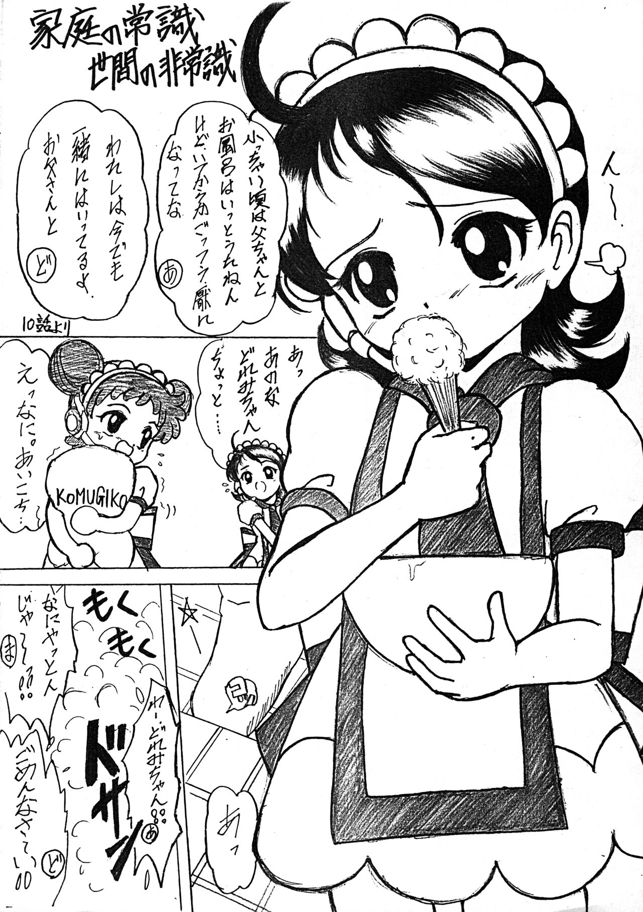 OMAKE page 3 full