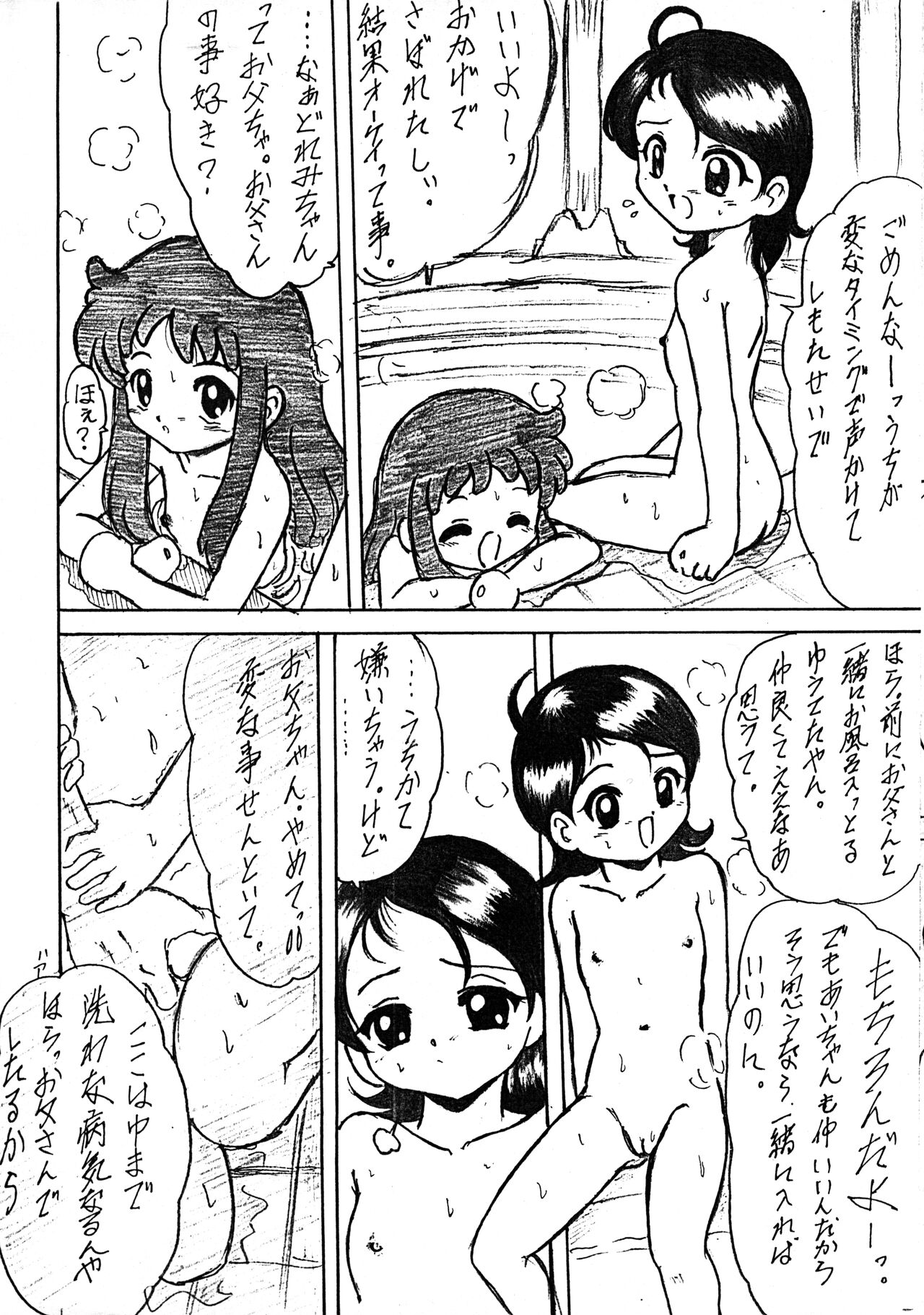 OMAKE page 4 full