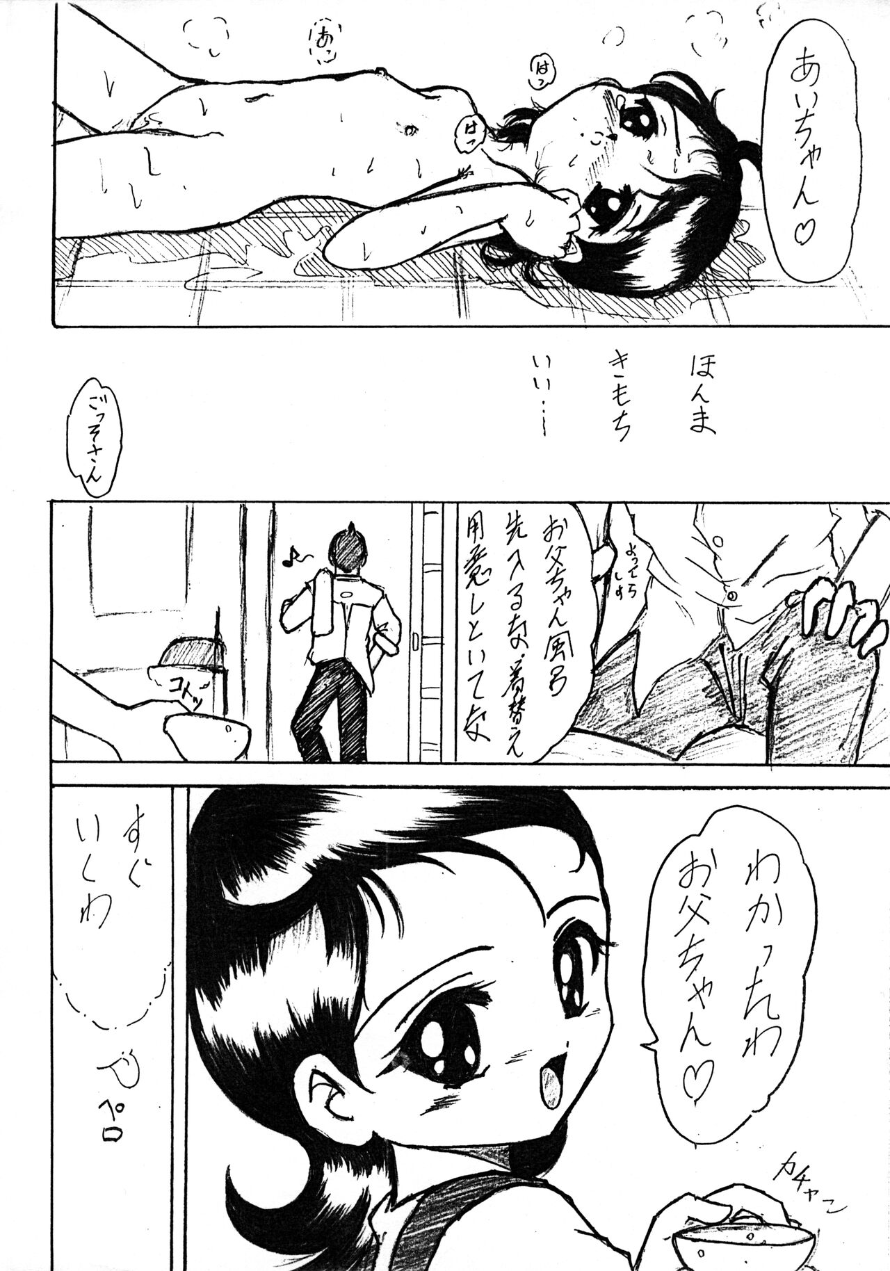 OMAKE page 8 full