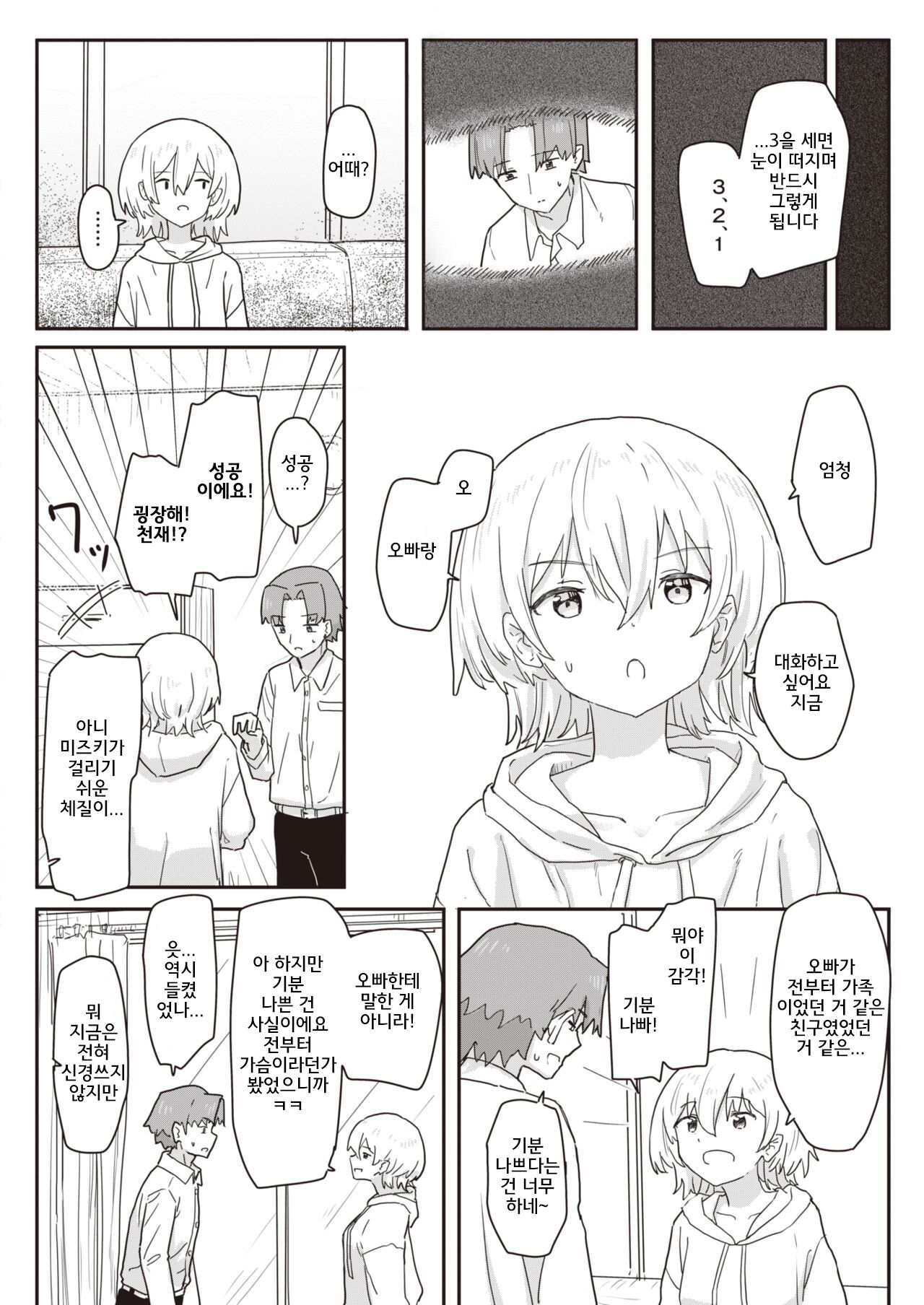 Doukyo Seikatsu Ijou Ari! | Abnormal Cohabitation! page 10 full