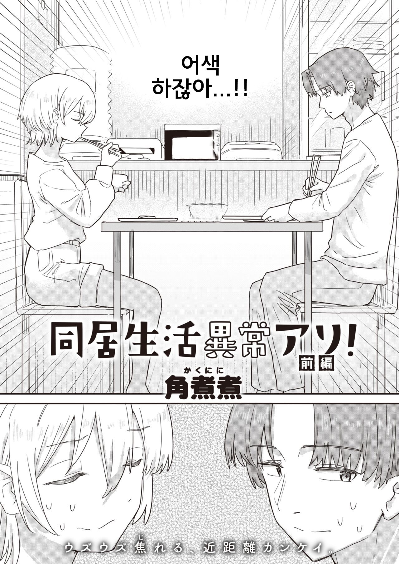 Doukyo Seikatsu Ijou Ari! | Abnormal Cohabitation! page 2 full