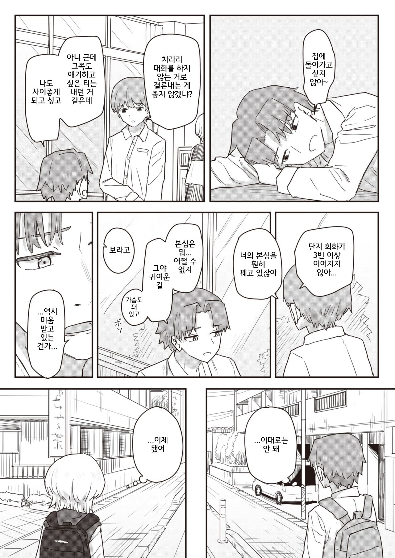 Doukyo Seikatsu Ijou Ari! | Abnormal Cohabitation! page 5 full
