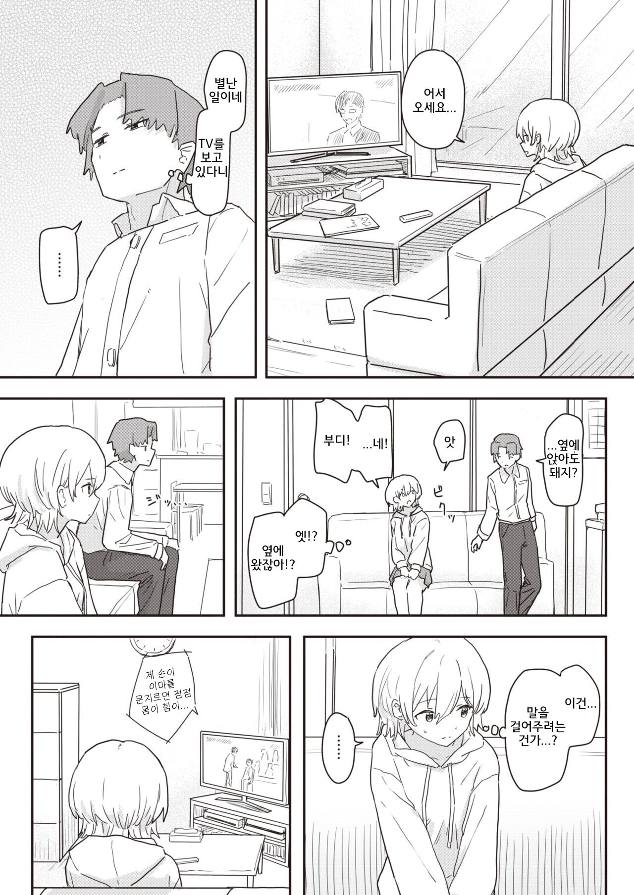 Doukyo Seikatsu Ijou Ari! | Abnormal Cohabitation! page 7 full