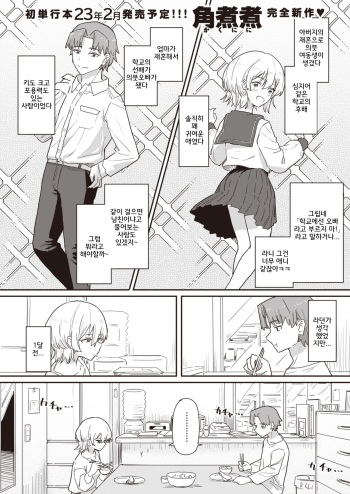 Doukyo Seikatsu Ijou Ari! | Abnormal Cohabitation! cover