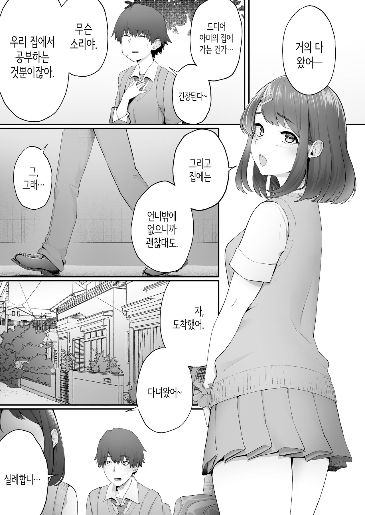 Kanojo no Onee-san ni Otosareru | 여친의 언니에게 함락되다 page 3 full