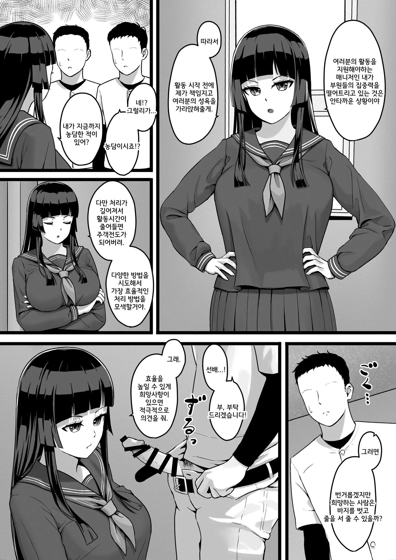 Joshi Mane ga Hitasura Seishori suru dake no Hanashi page 3 full