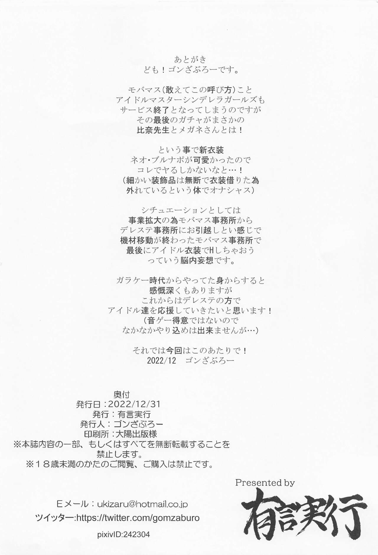 Hina Sensei to Jimusho de Idol Ishou de H Suru Hon page 10 full
