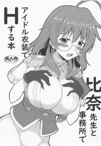 Hina Sensei to Jimusho de Idol Ishou de H Suru Hon cover