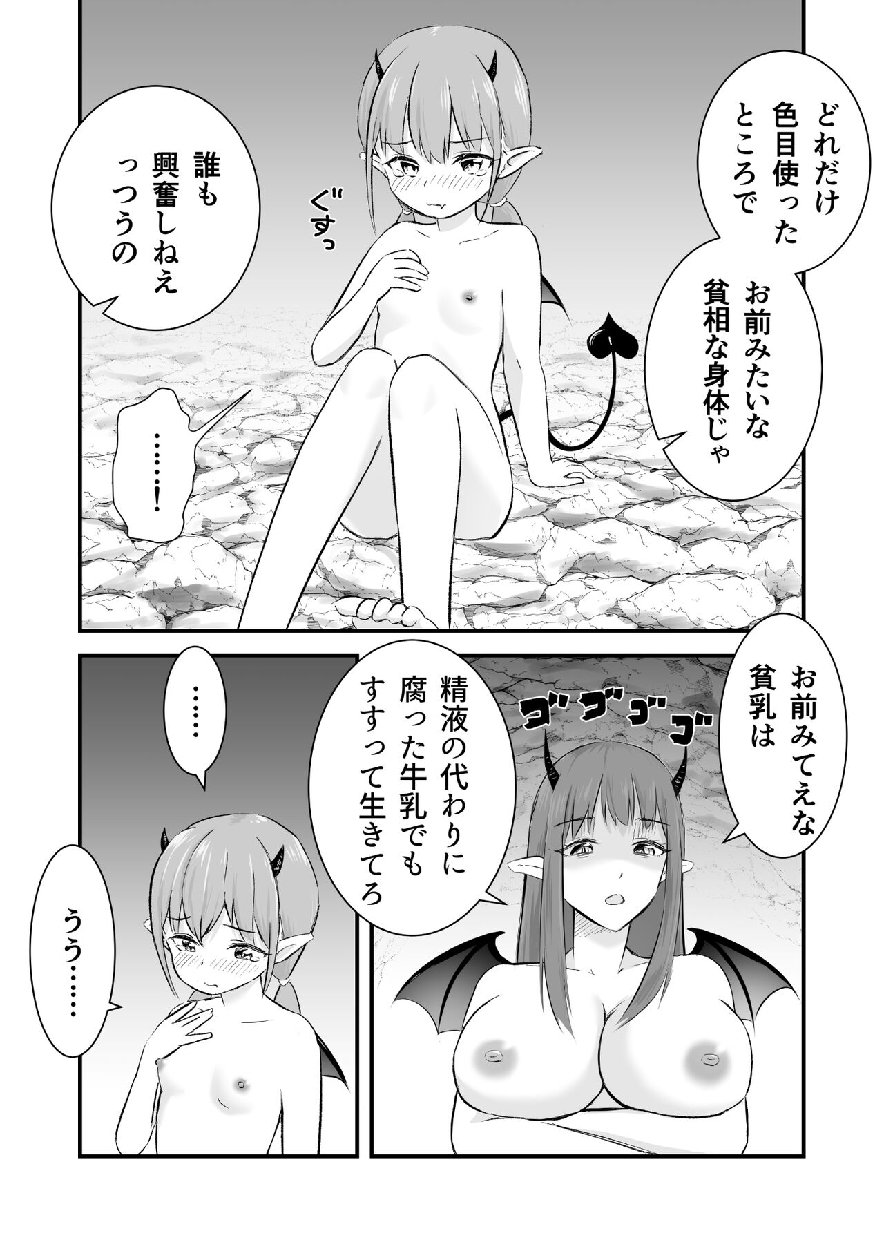 yokkyū fuman no rorisakyubasu wa mō gaman dekinai page 3 full