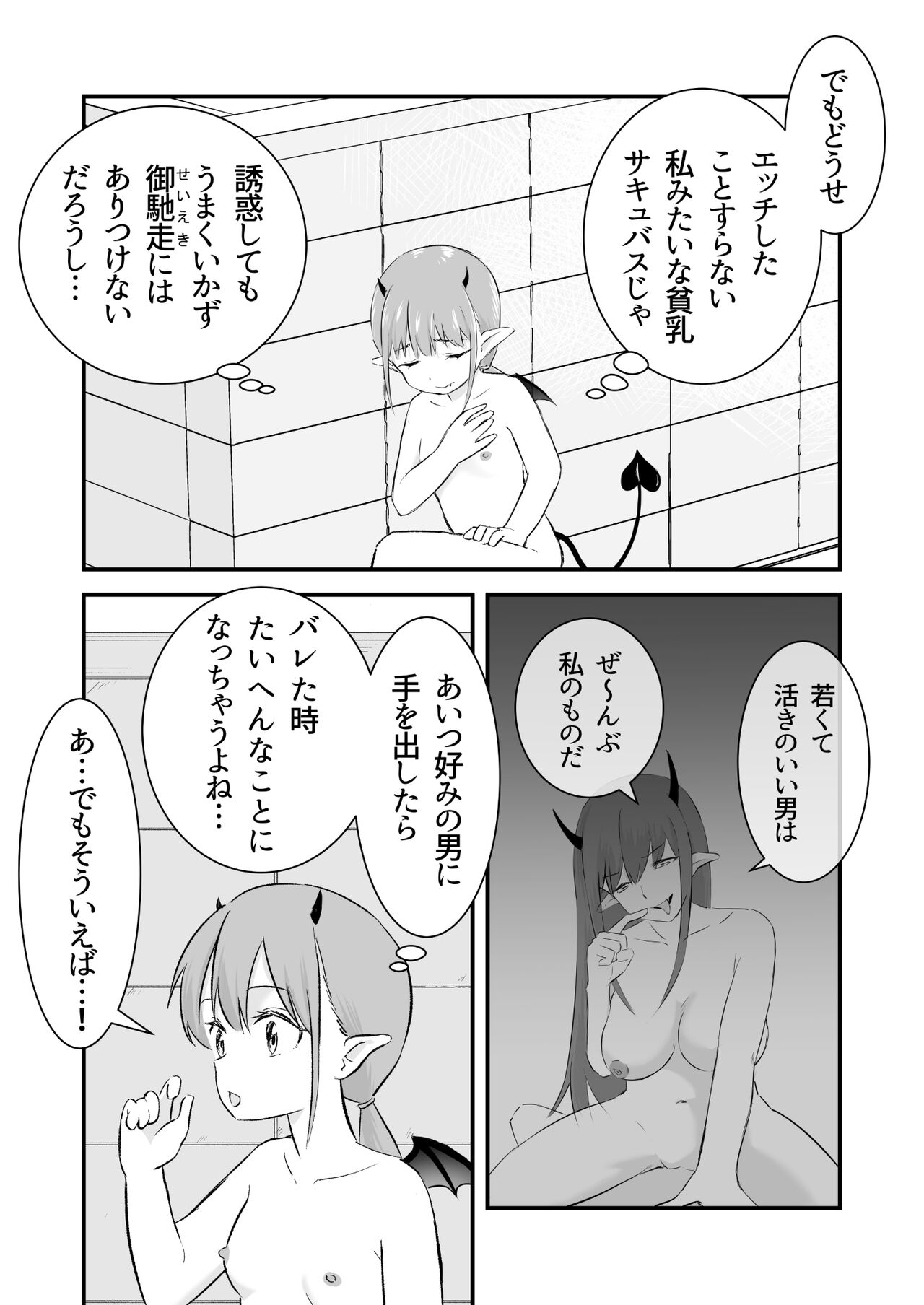 yokkyū fuman no rorisakyubasu wa mō gaman dekinai page 5 full