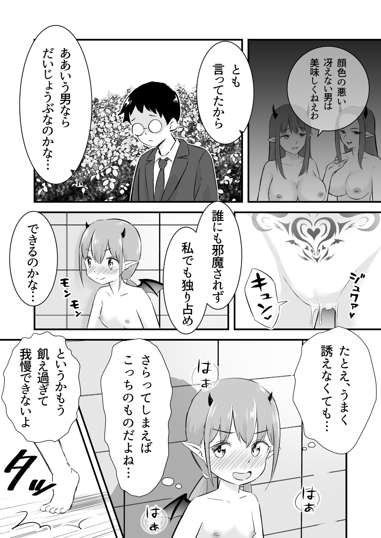 yokkyū fuman no rorisakyubasu wa mō gaman dekinai page 6 full