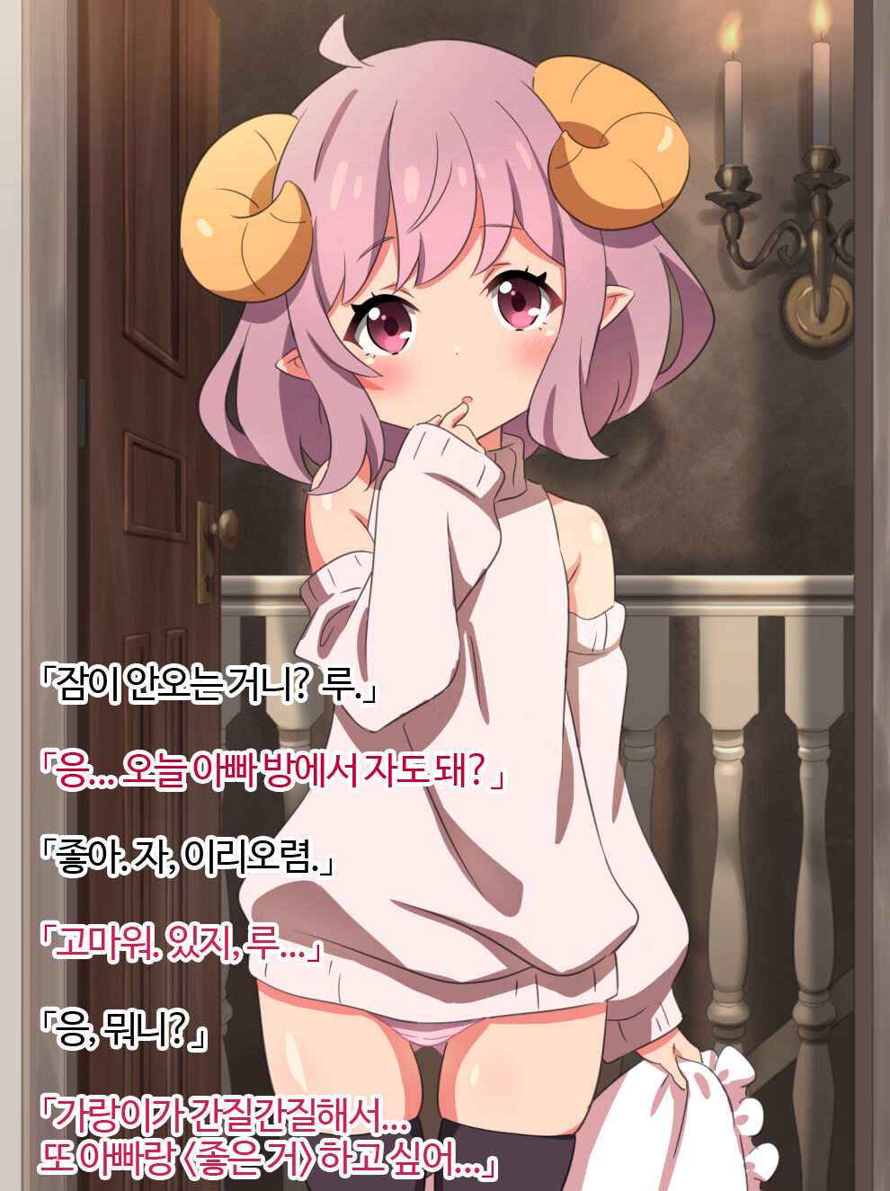 Papa no Koto ga Daisuki na Akuma Loli Musume to Love Love Ecchi de Noumitsu na Yoru page 2 full