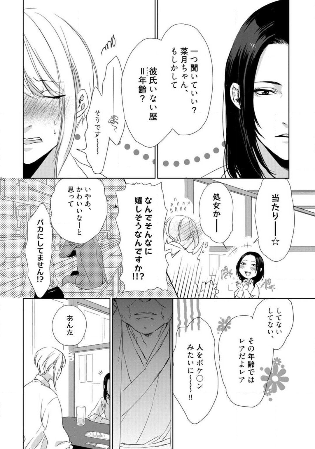 Kamidanomi Konkatsu 1-12 page 5 full