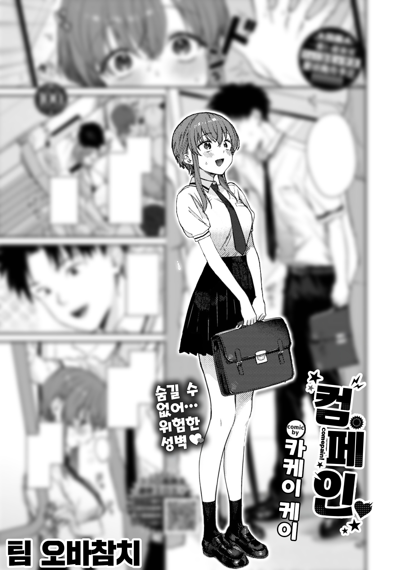 Comepain | 컴페인 page 1 full