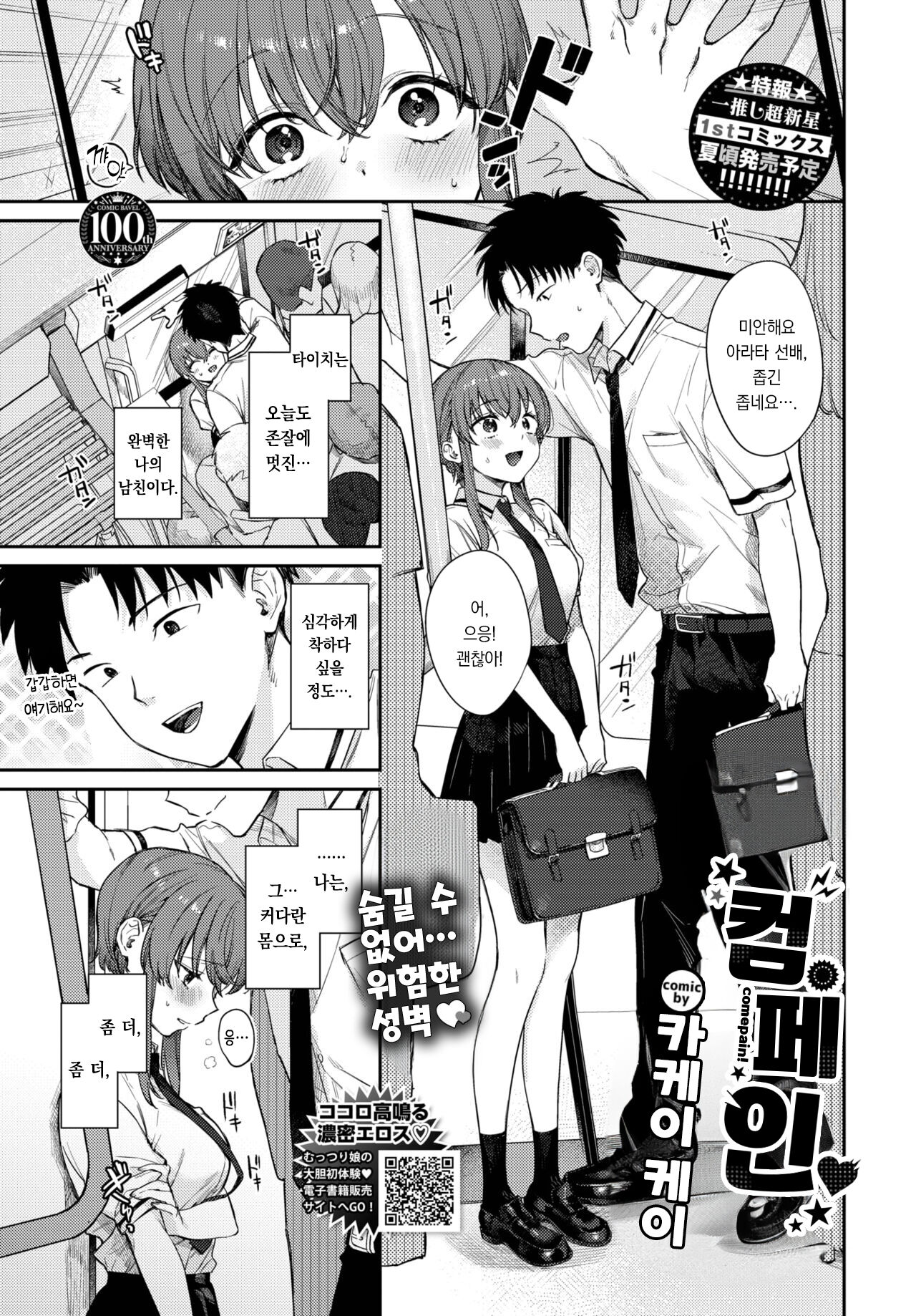 Comepain | 컴페인 page 2 full