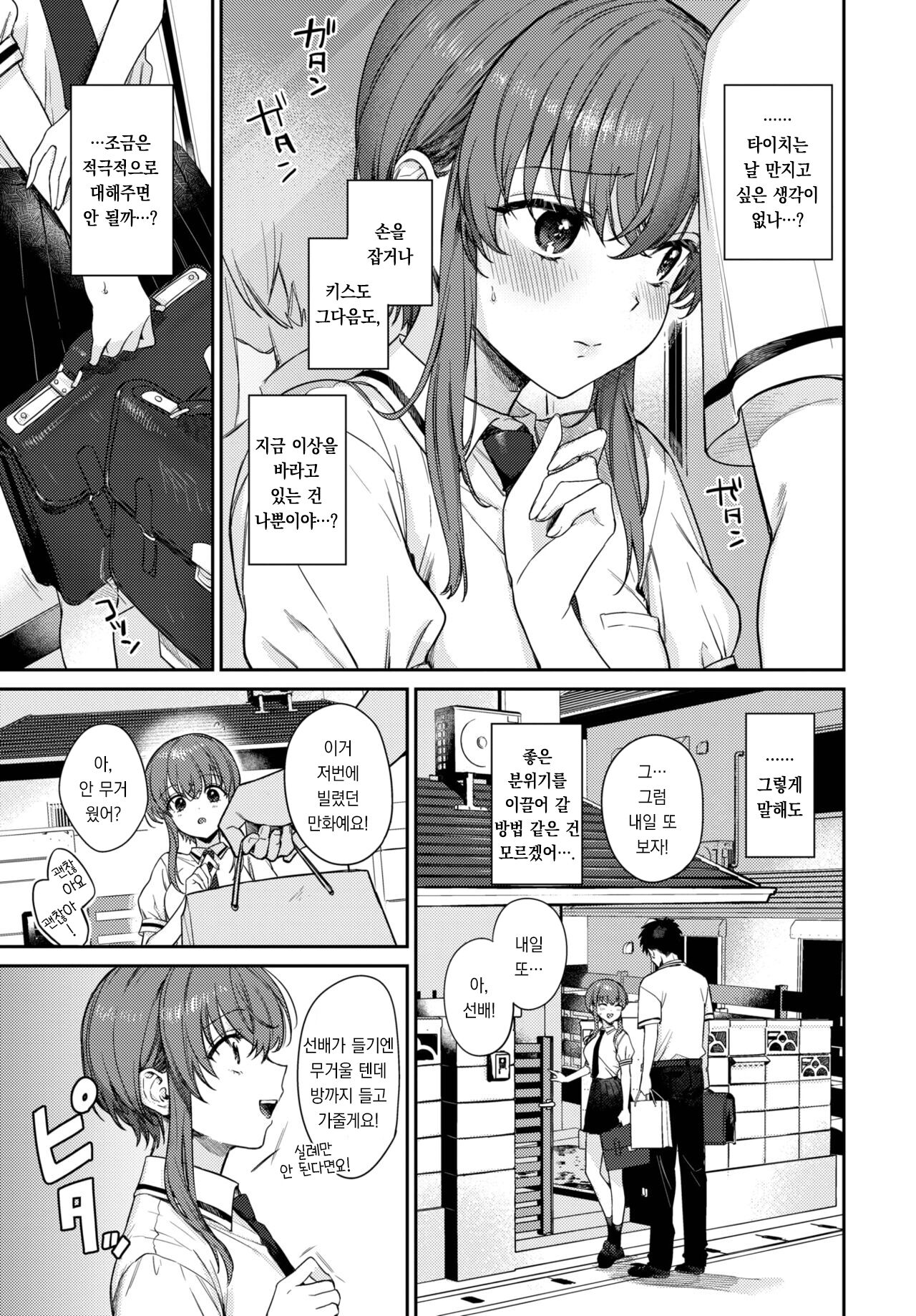 Comepain | 컴페인 page 4 full