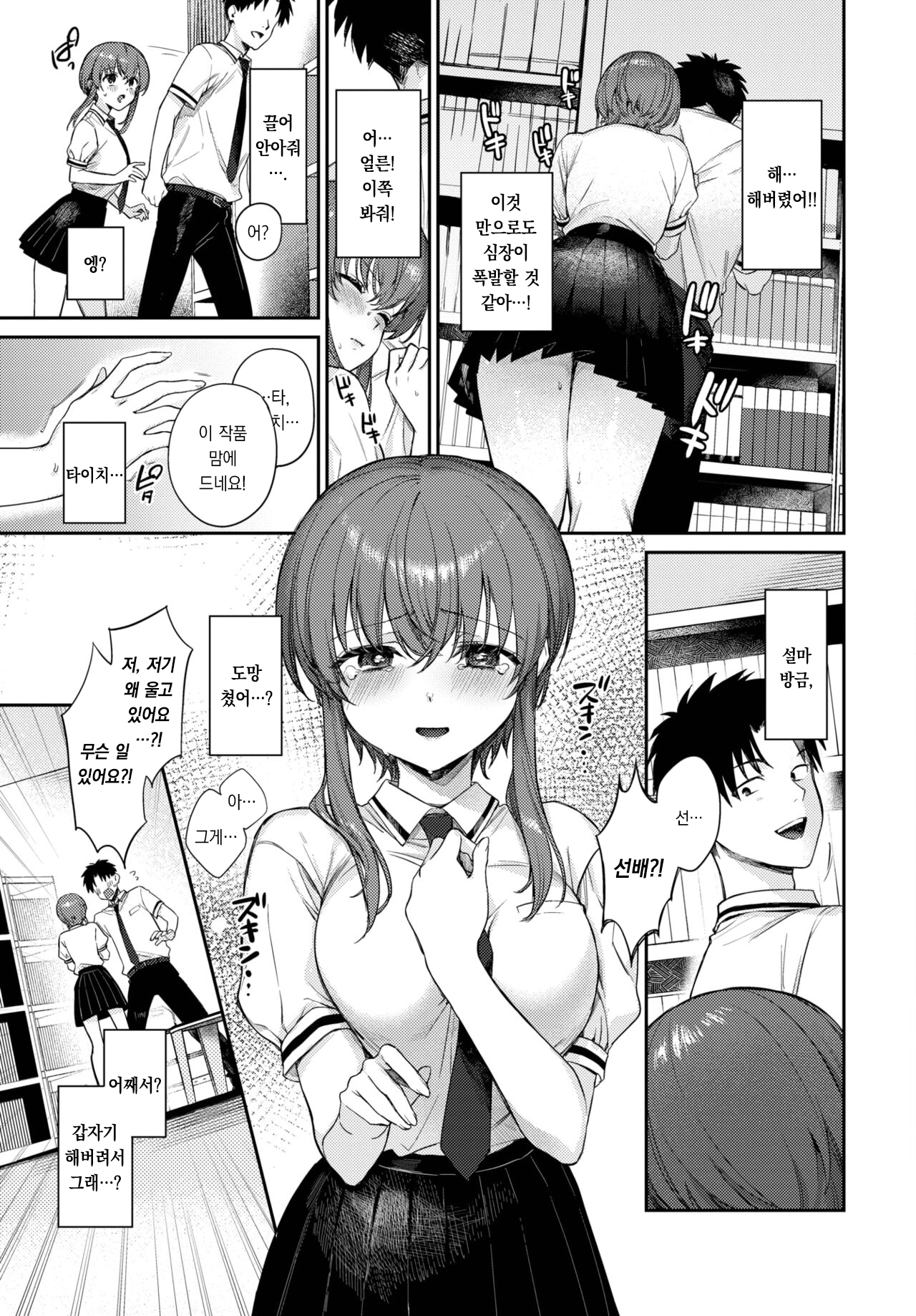 Comepain | 컴페인 page 6 full