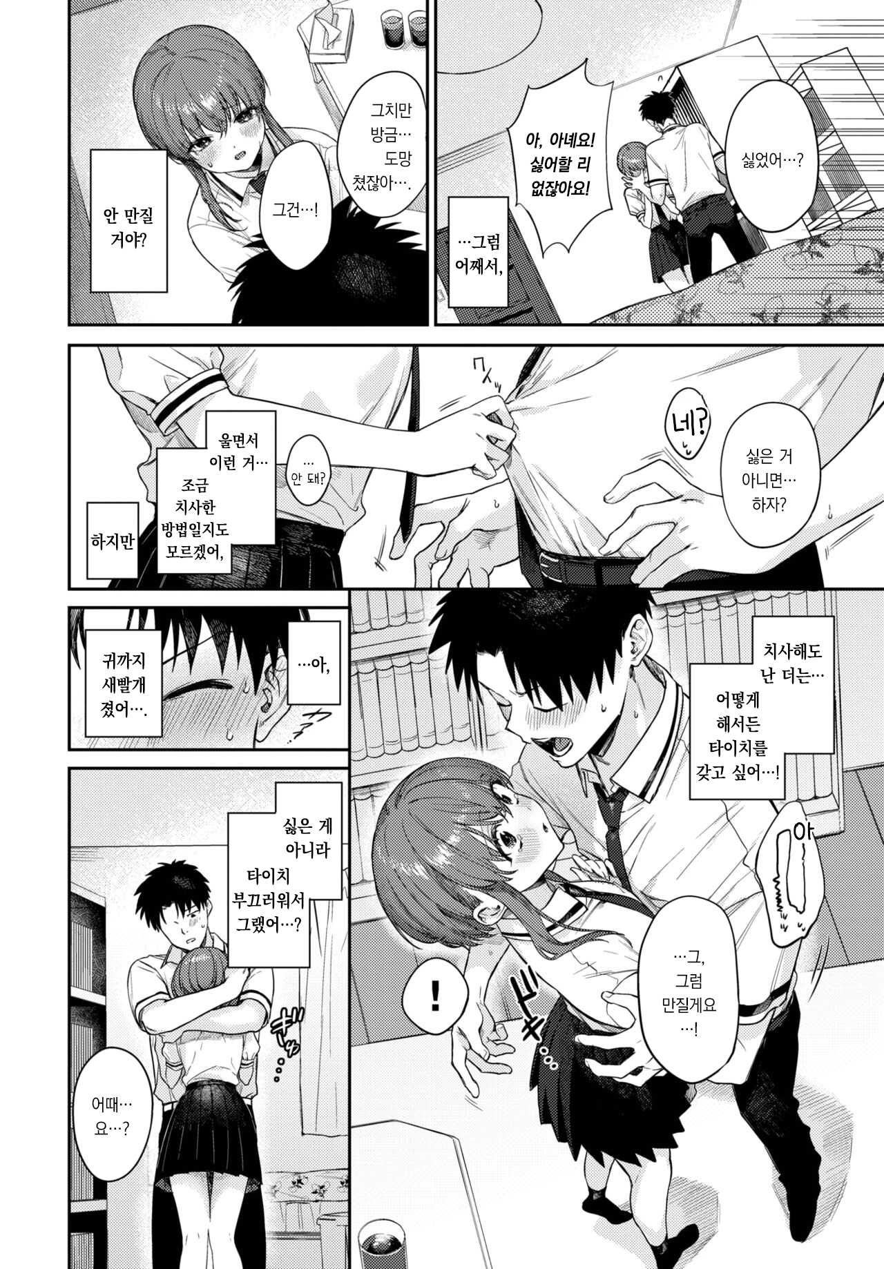 Comepain | 컴페인 page 7 full