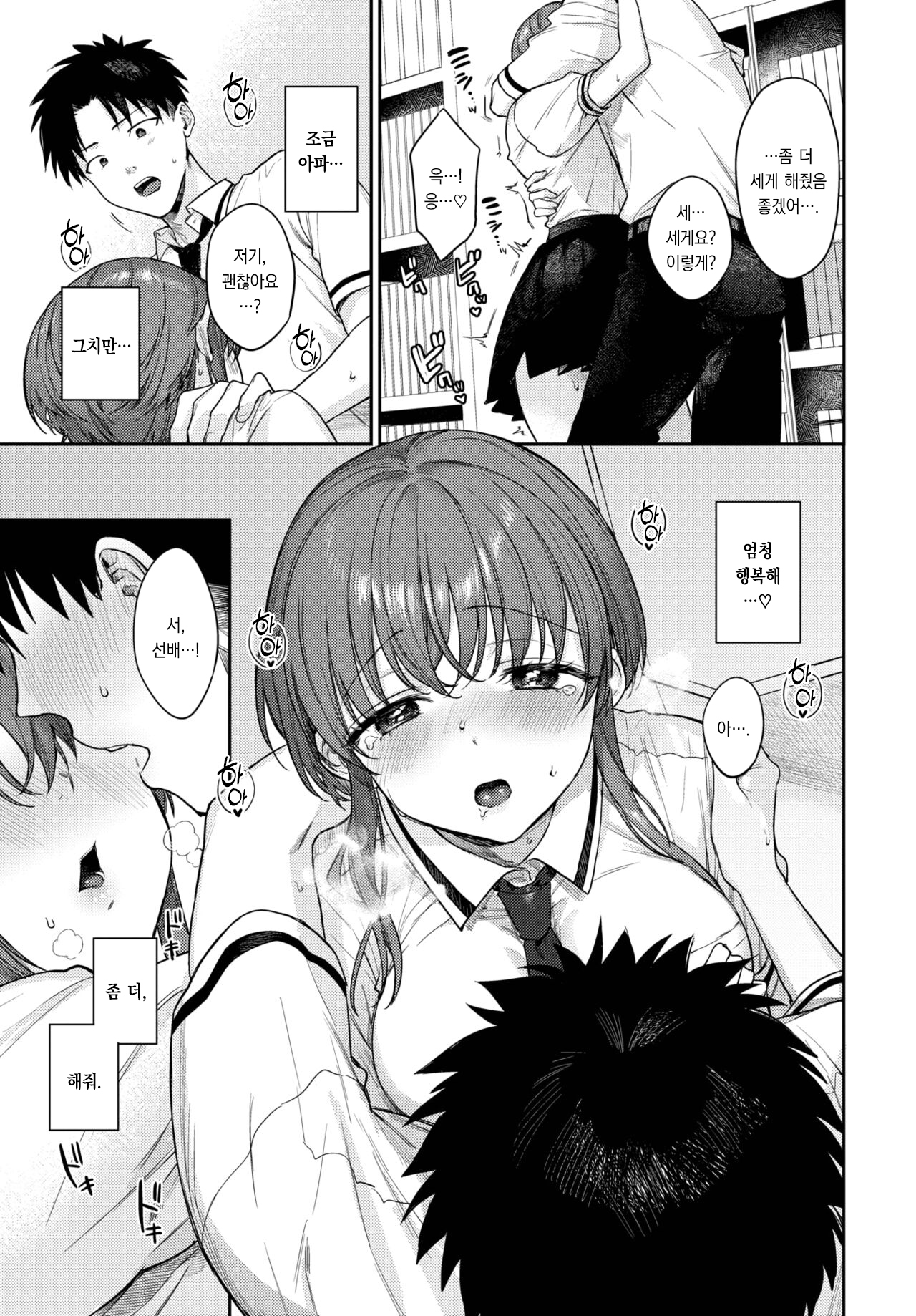 Comepain | 컴페인 page 8 full