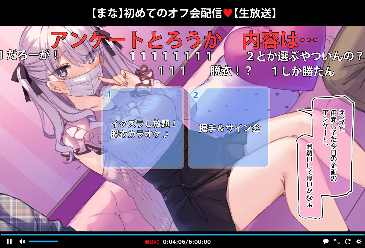 初めてのオフ会で脱衣カラオケに挑戦しちゃう生主マナちゃん page 3 full