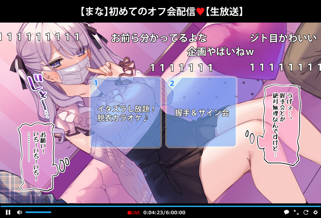 初めてのオフ会で脱衣カラオケに挑戦しちゃう生主マナちゃん page 4 full