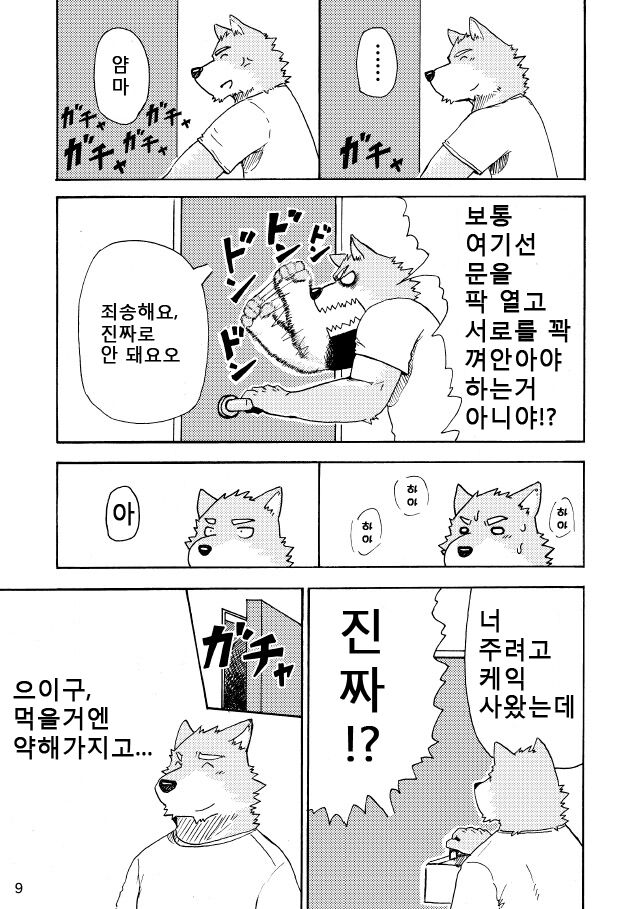 Esa o Ataenaide Kudasai!! | 먹이를 주지 마세오!! page 10 full