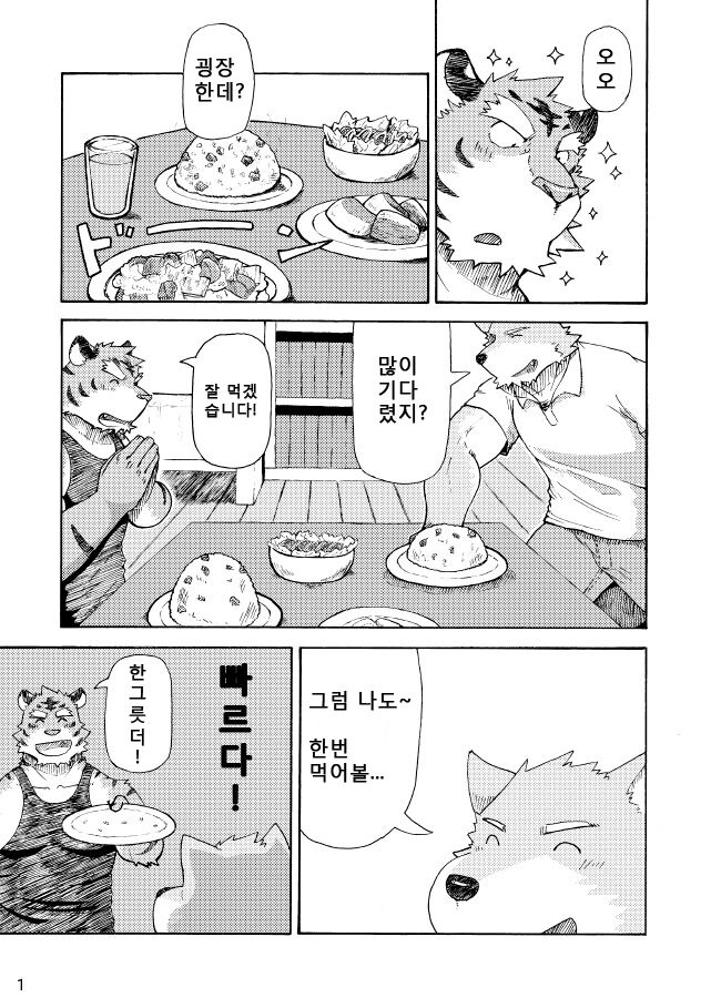 Esa o Ataenaide Kudasai!! | 먹이를 주지 마세오!! page 2 full